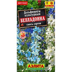 1461A Дельфиниум Белладонна, смесь сортов 0,1 г