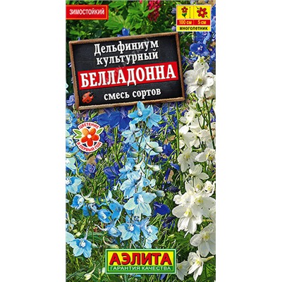 1461A Дельфиниум Белладонна, смесь сортов 0,1 г