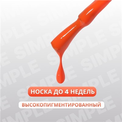 Гель лак для ногтей, однотонный, трехфазный, 10 мл, LED/UV, оранжевый (210)
