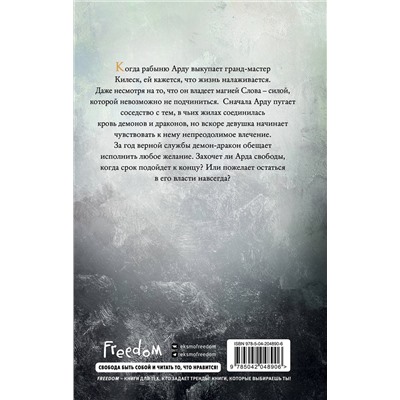 Эксмо Екатерина Вострова "Дракон, что меня купил"