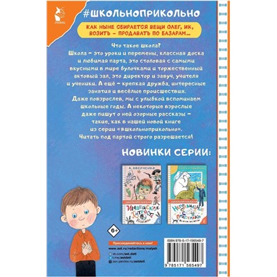 АСТ Успенский Э.Н., Зощенко М.М. "Озорные рассказы о школе"