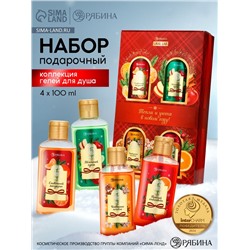 Гели для душа «Тепла и уюта в Новом году», набор 4 шт.×100 мл, URAL LAB