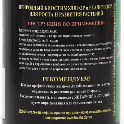 Реаниматор для растений "Хлорелла", порошок, 50 мл