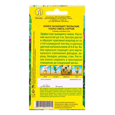 Набор семян Кобея "Гжельские узоры", 4 шт.