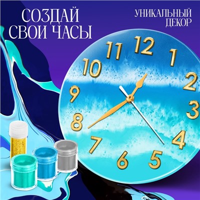 Набор для опытов «Эпоксидная смола», часы