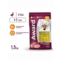 Сухой корм AWARD Hairball & Indoor для вз-ых кошек, выв.шерсти утка/индейка, с чеч-цей 1.5 кг