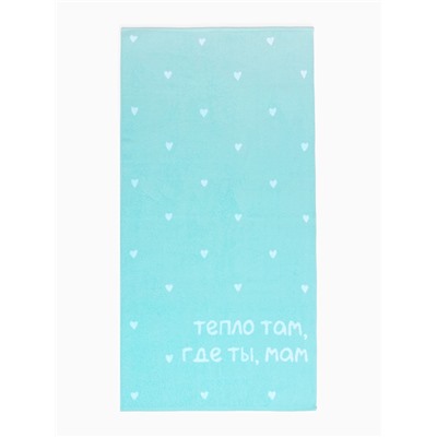 Полотенце махровое «Этель. Тепло где мама», 70×130 см, 100% хлопок, 420 г/м²
