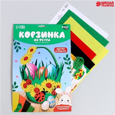 Набор для создания корзинки из фетра на пасху «Божьи Коровки»