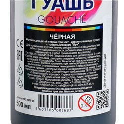 Гуашь «Луч», 500 мл, чёрная