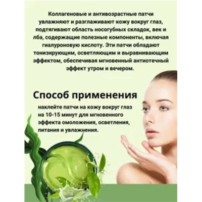 Патчи для вокруг глаз #23093567