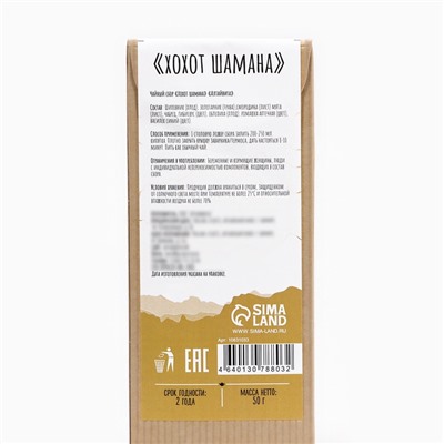 Чай травяной тонизирующий «Джекичай. Хохот шамана», 50 г