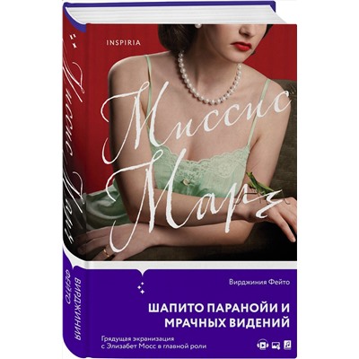 Эксмо Вирджиния Фейто "Миссис Марч"