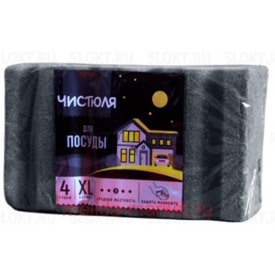 Чистюля Губки для мытья посуды Защита маникюра размер XL 4 шт П0324