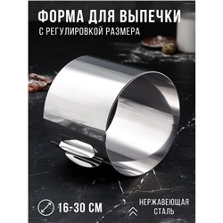 Форма для выпечки и выкладки с регулировкой размера TAS-PROM «Круг», h=14 см, d=16-30 см, нержавеющая сталь