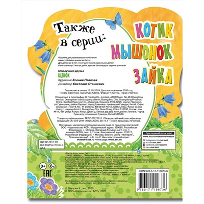 АСТ . "Щенок"