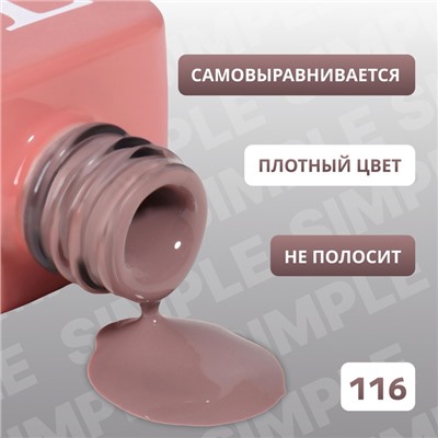 Гель лак для ногтей, однотонный, трехфазный, 10 мл, LED/UV, коричневый (116)