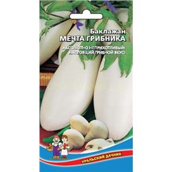 Баклажан Мечта грибника (УД)