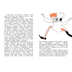 Эксмо Линдгрен А. "Пеппи Длинныйчулок поселяется в вилле "Курица" (илл. Токмакова)"