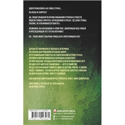 АСТ Р.Л. Стайн "Игры для вечеринки"