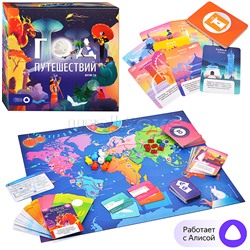 Игра настольная с голосовым помощником. Год путешествий.