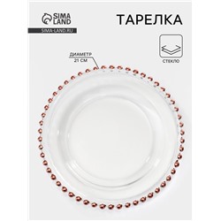 Тарелка «Орбита», d=21 см, стекло, цвет розовое золото