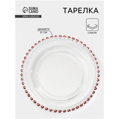 Тарелка «Орбита», d=21 см, стекло, цвет розовое золото