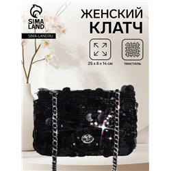 Сумка-клатч женская вечерняя на клапане, на цепочке, с пайетками, чёрная