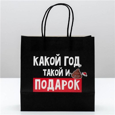 Пакет подарочный новогодний «Такой подарок», 22×22×11 см
