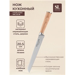 Нож кухонный хлебный SL Home «Калабрия», нержавеющая сталь, 20.5 см, бежевый