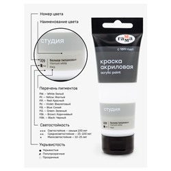 Акриловая краска  75 мл "Студия" белила титановые, в тубе 280220009 Гамма