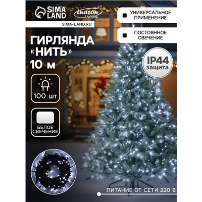 Гирлянда «Нить» 10 м, IP44, УМС, тёмная нить, 100 LED, свечение белое, 220 В
