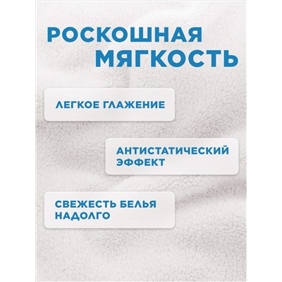Ультракондиционер-бальзам для белья Sensitive