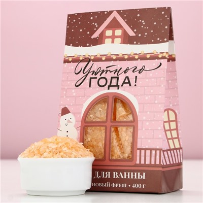 Соль для ванны «Уютного года!», 400 г, аромат апельсиновый фреш, Чистое счастье