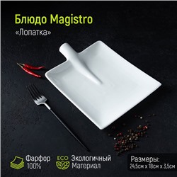 УЦЕНКА Блюдо фарфоровое «Лопатка» 24.5×18×3.5 см