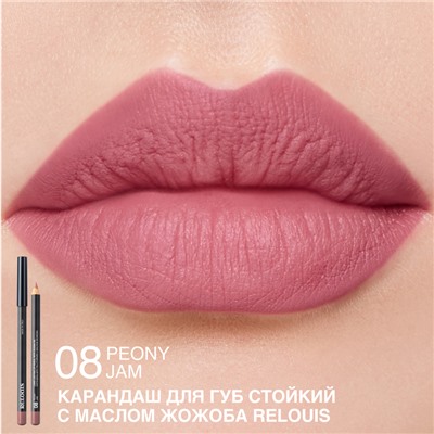 Карандаш для губ стойкий с маслом жожоба 08 PEONY JAM