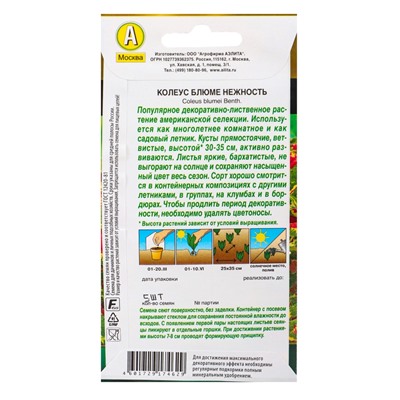 Набор семян цветов Колеус
