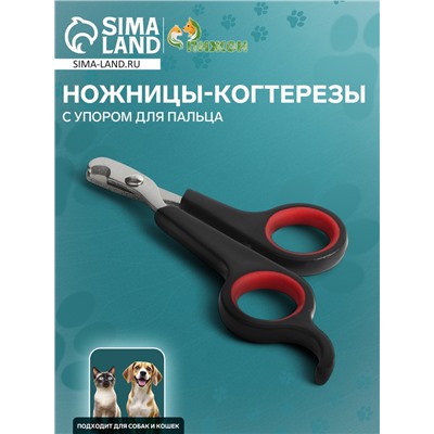 Ножницы-когтерезы с упором для пальца, отверстие 6 мм, чёрные с красным