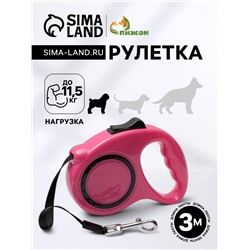 Рулетка эргономичная, 3 м, до 11.5 кг, розовая