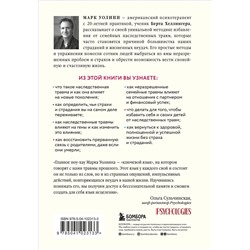 Эксмо Марк Уолинн "Это началось не с тебя. Как мы наследуем негативные сценарии нашей семьи и как остановить их влияние"