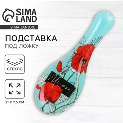 Подставка под ложку стеклянная «Мечтай», 21.4×7.5 см