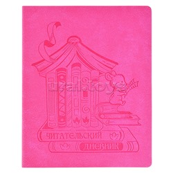 Читательский дневник "Мышка" (кожзам:  А5+; мягкий переплёт, материал обложки: искусственная кожа "Травертин"; декор: блинтовое тиснение; способ крепления блока: ниткошвейный; вн. блок: