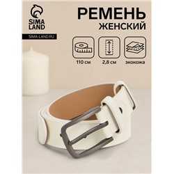 Ремень женский с винтом, 110×2.8 см, классическая пряжка металл, серебристая, белый