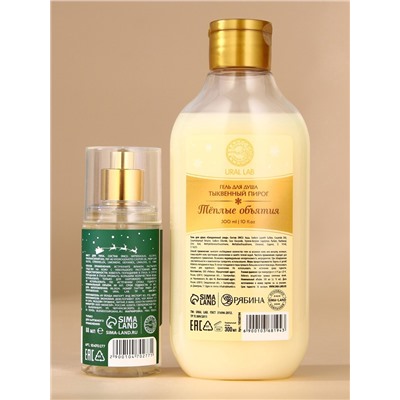 Подарочный набор новогодний «Тёплые объятия»: гель для душа 300 мл и мист для тела 88 мл, URAL LAB