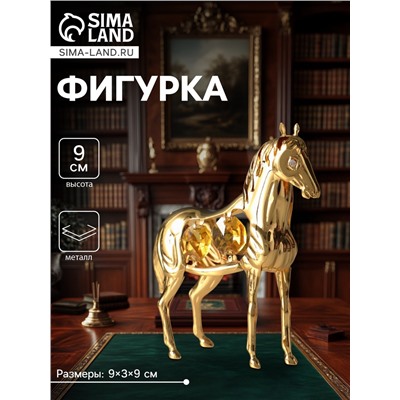 Фигурка металл «Лошадь» с 4 жёлтыми хрусталиками, 9×3×9 см