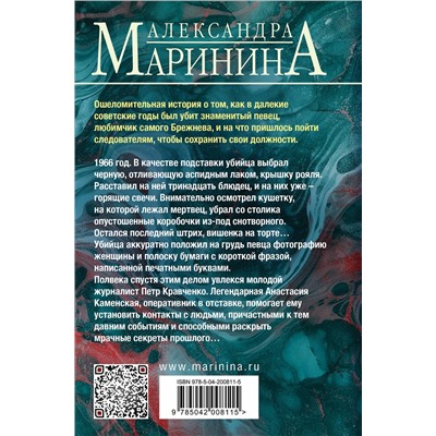 Эксмо Александра Маринина "Дебютная постановка. Том 2 (формат клатчбук)"