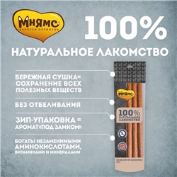 Лакомство «Мнямс» для собак, колбаски из баранины, 125 г