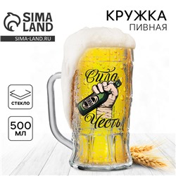 Кружка пивная с надписью «Сила, честь», 500 мл, 18+