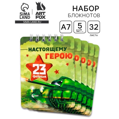 Блокнот «Настоящему герою» 32 листа, 7.5×10 см, 5 шт.