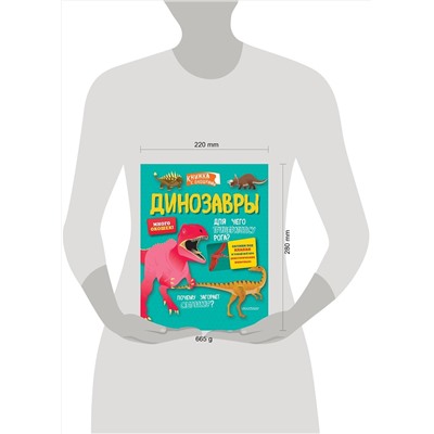 АСТ . "Динозавры"