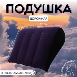 Подушка надувная, дорожная, 42×35 см, в пакете, синяя